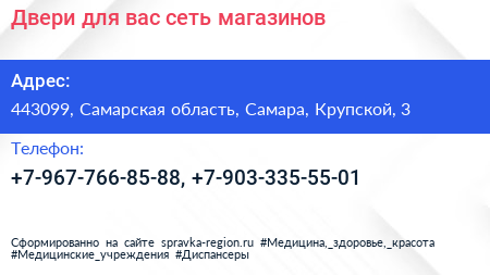 Двери для вас сеть магазинов - визитка