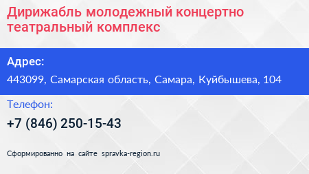 Дирижабль молодежный концертно театральный комплекс - визитка