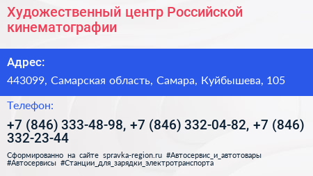 Художественный центр Российской кинематографии - визитка
