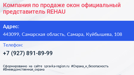 Компания по продаже окон официальный представитель REHAU - визитка