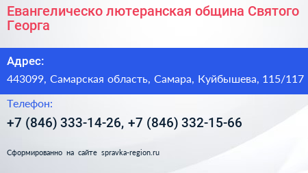 Евангелическо лютеранская община Святого Георга - визитка