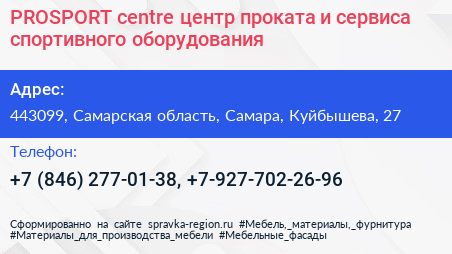 PROSPORT centre центр проката и сервиса спортивного оборудования - визитка