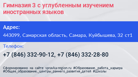 Гимназия 3 с углубленным изучением иностранных языков - визитка