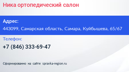 Ника ортопедический салон - визитка