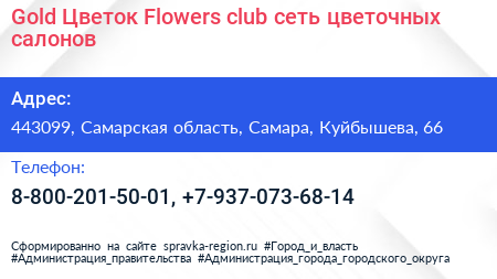 Gold Цветок Flowers club сеть цветочных салонов - визитка