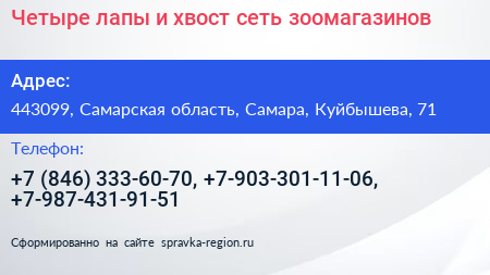 Четыре лапы и хвост сеть зоомагазинов - визитка