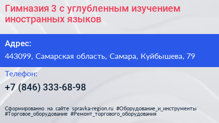 Гимназия 3 с углубленным изучением иностранных языков - визитка