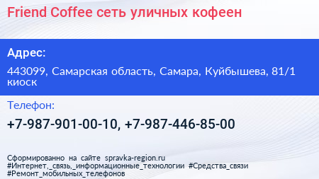 Friend Coffee сеть уличных кофеен - визитка