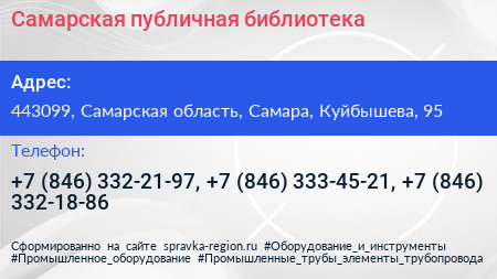 Самарская публичная библиотека - визитка