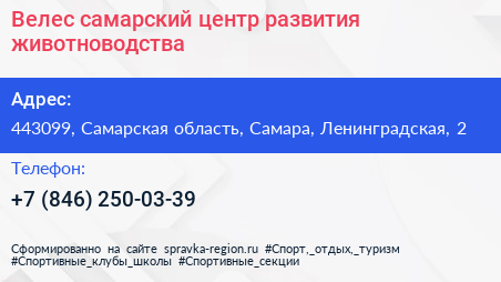 Велес самарский центр развития животноводства - визитка