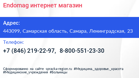 Endomag интернет магазин - визитка