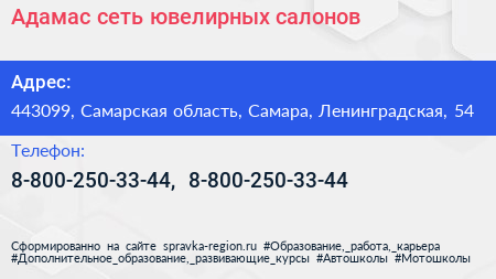 Адамас сеть ювелирных салонов - визитка