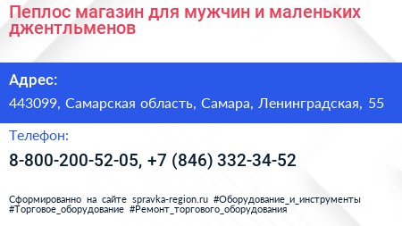 Пеплос магазин для мужчин и маленьких джентльменов - визитка