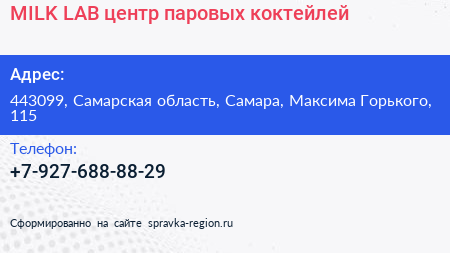 MILK LAB центр паровых коктейлей - визитка