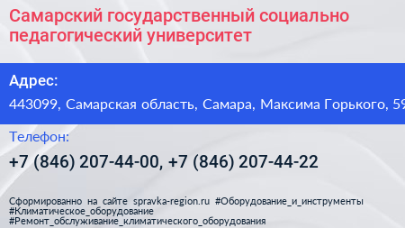 Самарский государственный социально педагогический университет - визитка
