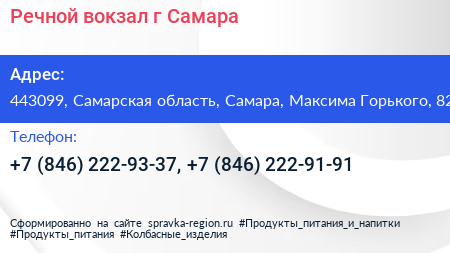 Речной вокзал г Самара - визитка