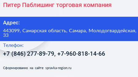 Питер Паблишинг торговая компания - визитка