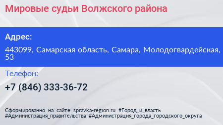 Мировые судьи Волжского района - визитка