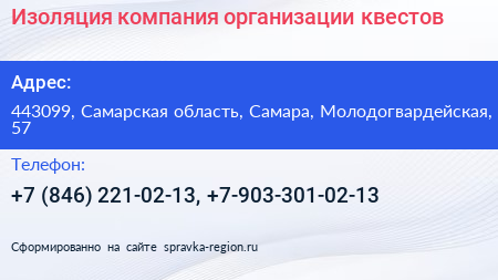 Изоляция компания организации квестов - визитка