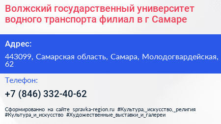 Волжский государственный университет водного транспорта филиал в г Самаре - визитка