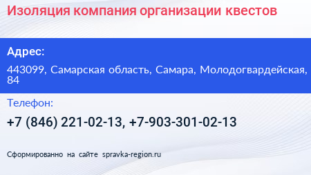 Изоляция компания организации квестов - визитка