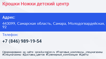 Крошки Ножки детский центр - визитка
