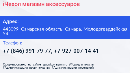 iЧехол магазин аксессуаров - визитка