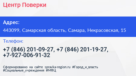 Центр Поверки - визитка