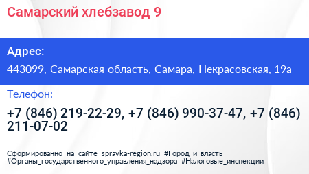 Самарский хлебзавод 9 - визитка