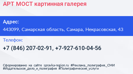 АРТ МОСТ картинная галерея - визитка