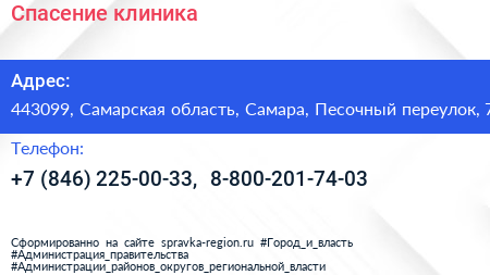 Спасение клиника - визитка