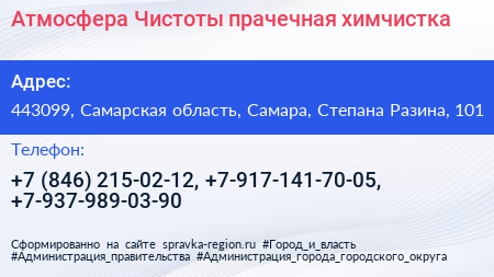 Атмосфера Чистоты прачечная химчистка - визитка