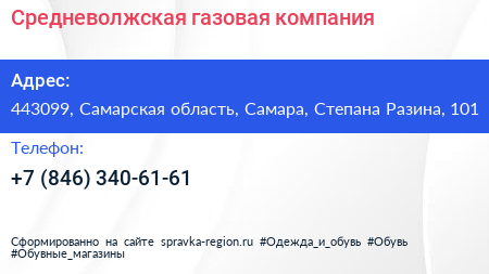 Средневолжская газовая компания - визитка