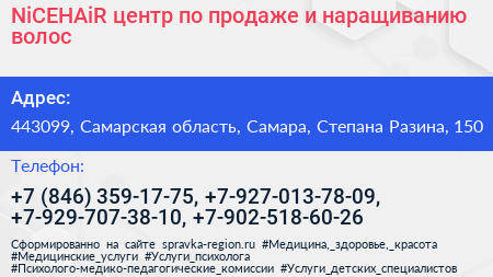 NiCEHAiR центр по продаже и наращиванию волос - визитка