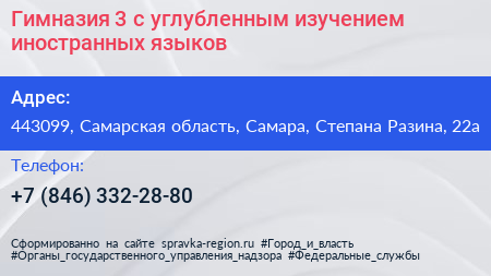Гимназия 3 с углубленным изучением иностранных языков - визитка