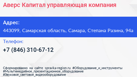 Аверс Капитал управляющая компания - визитка