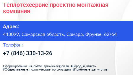Теплотехсервис проектно монтажная компания - визитка