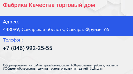 Фабрика Качества торговый дом - визитка