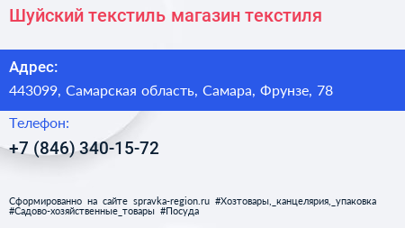 Шуйский текстиль магазин текстиля - визитка