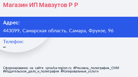 Магазин ИП Мавзутов Р Р  - визитка