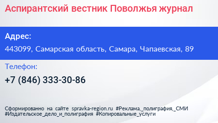 Аспирантский вестник Поволжья журнал - визитка