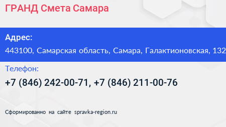 ГРАНД Смета Самара - визитка