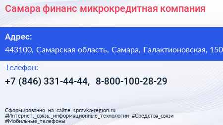 Самара финанс микрокредитная компания - визитка