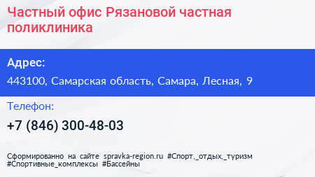 Частный офис Рязановой частная поликлиника - визитка