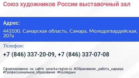 Союз художников России выставочный зал - визитка