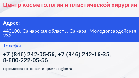 Центр косметологии и пластической хирургии - визитка