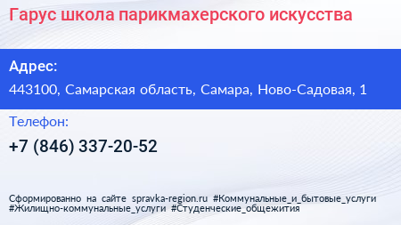 Гарус школа парикмахерского искусства - визитка