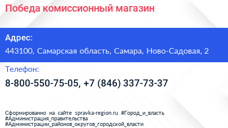 Победа комиссионный магазин - визитка