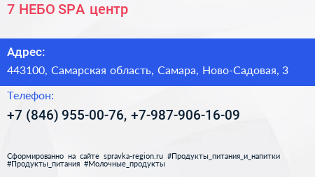 7 НЕБО SPA центр - визитка