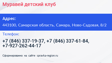 Муравей детский клуб - визитка